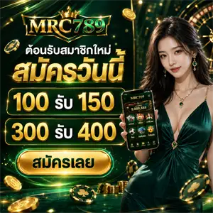 เว็บmrc789